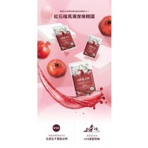 NEW新品｜ 韓國100%石榴汁【Boto】紅石榴汁80ml*100pcs